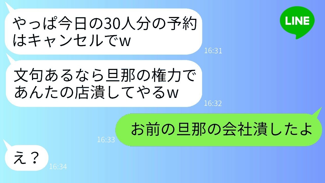 私の高級料亭に30名予約したママ友が当日キャンセル「やっぱ他の店にするわw」→あまりにも非常識だったので本気で制裁した結果www