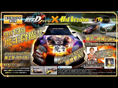 頭文字D　ZERO　公道列伝　遠征　東京都　１・２