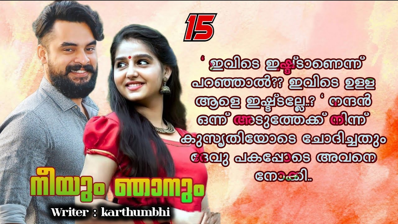 വിരലുകൾ കൂട്ടി പിടിച്ചു മിഴികൾ പായിക്കുന്നവളെ കണ്ടപ്പോൾ നന്ദന്റെ ഉള്ളിലെ കുസൃതിയും കൂടി വന്നു..