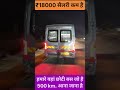 18k sallery hai 3381 #shortfeeds #travel #driver #coach #viral #ytshorts #shorts #travelblog #bus