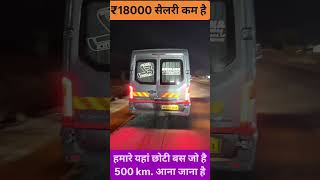 18k sallery hai 3381 #shortfeeds #travel #driver #coach #viral #ytshorts #shorts #travelblog #bus