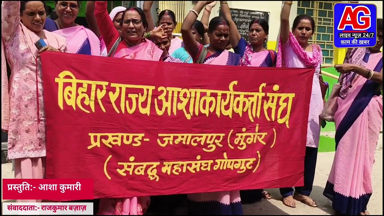 Asha Workers FED UP with 2-Year Delay in Monthly Honorarium