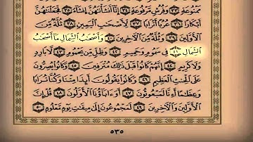 سلمان العتيبي - سورة الواقعة