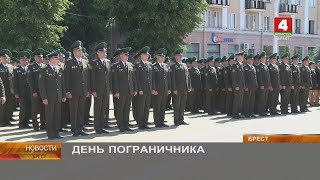 ДЕНЬ ПОГРАНИЧНИКА