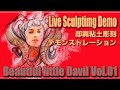 Live Sculpting Demo " Beautiful Little Devil " Vol 02 即興粘土彫刻デモ第2回目