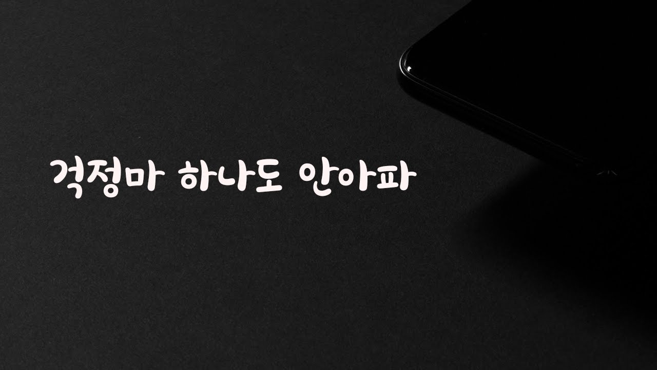 아프면서 여자친구에겐 괜찮은척하는 남자친구ASMR