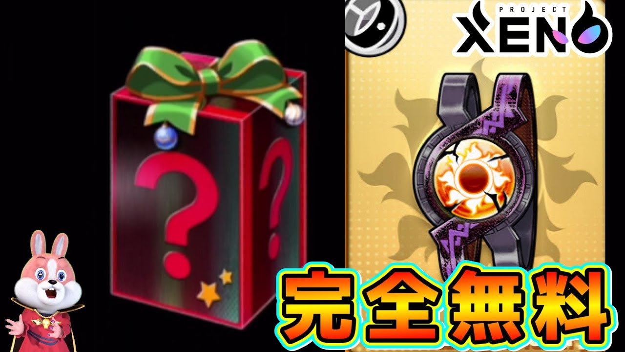 7から送られた無料で開けるNFTBOX開封‼【プロジェクトゼノ】【NFT