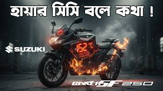 হায়ার সিসি বলে কথা ! Suzuki Gixxer SF 250 User Review।Suzuki Gixxer 250 Hitting Issue2025।Riku Vlogs