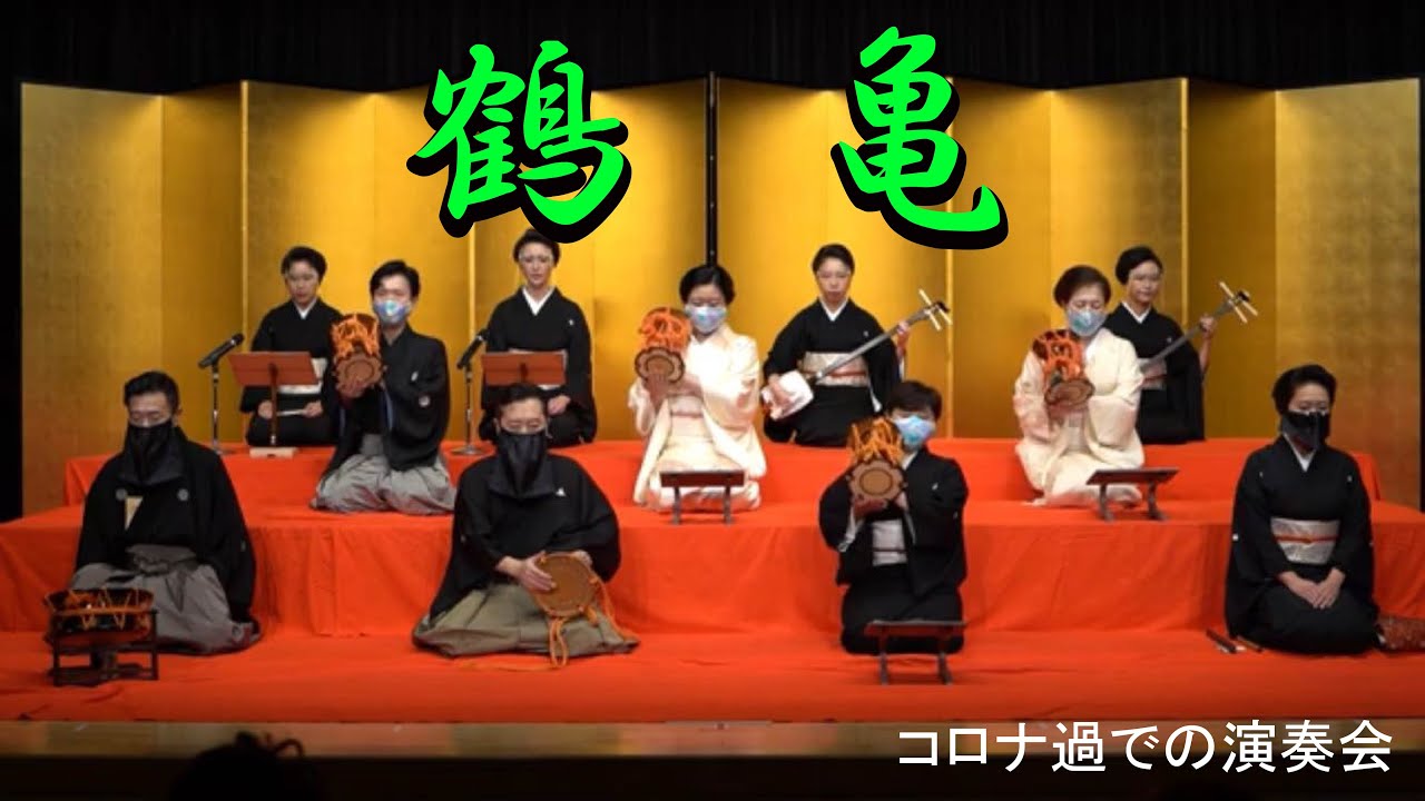 鶴亀 - YouTube