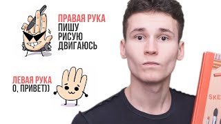 КАК НАУЧИТЬСЯ ПИСАТЬ ЛЕВОЙ РУКОЙ, ЕСЛИ ТЫ ПРАВША | 5 способов быстро стать амбидекстром | красиво)))