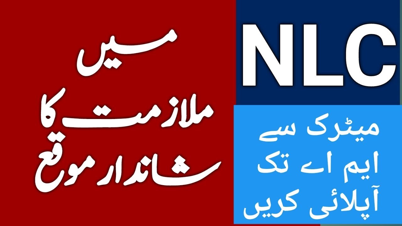 Jobs in NLC in all pakistan  on knowledge lab tv 2018. latest jobs in all pakistan.
