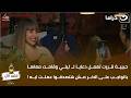حبيبة النجمة قررت تعمل دعايا لـ ليلي وقامت معاها بالواجب على الاخر مش هتصدقوا عملت ايه