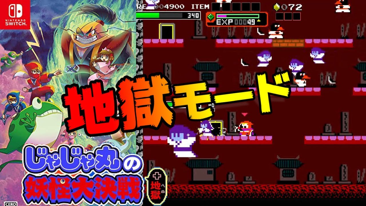 曲が懐かしい！PS『忍者じゃじゃ丸くん～鬼斬忍法帖』6面
