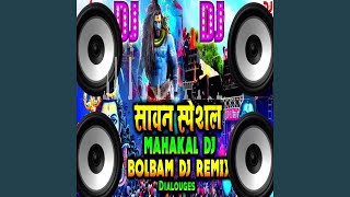सावन स्पेशल Mahakal DJ | Dailoge Mixx - Devil Bihar
