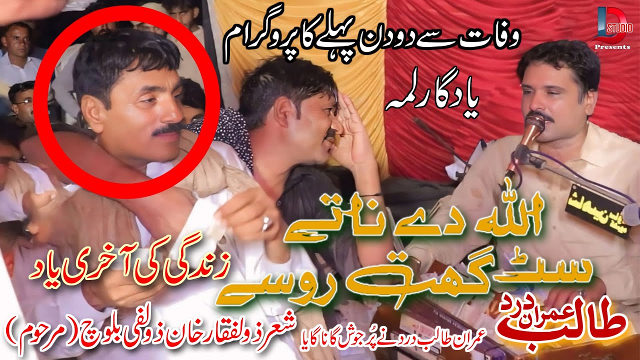 Allah De Naa Te Sat Ghat Rosy_Imran Talib Dard_Super Hit Song 2025