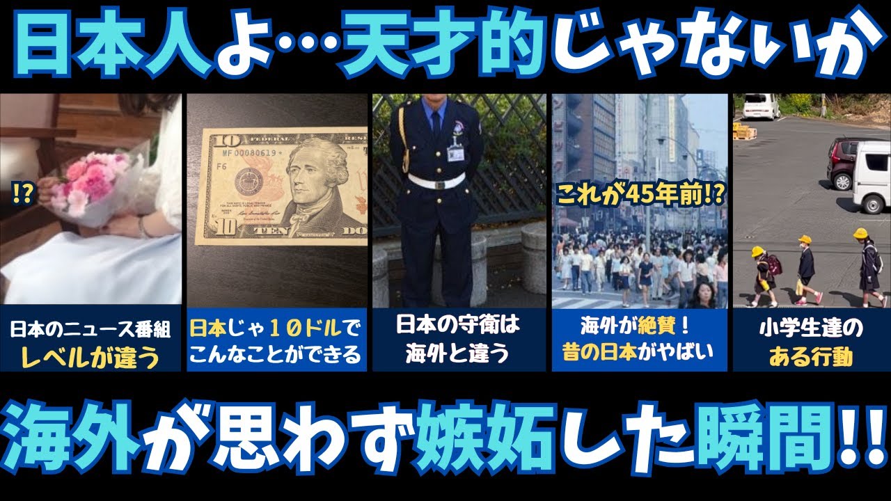 「日本の治安の良さは本物」海外の人が思わず仰天してしまった瞬間5選！