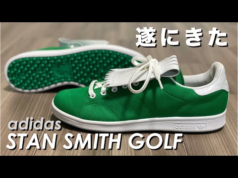 値下adidas Stan Smith 蛍光グリーン ゴルフシューズ 24センチ