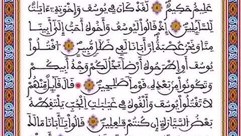 الجزء الأول من سورة يوسف بصوت القارئ العيون الكوشي