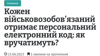 Кожен військовозобов’язаний отримає персональний електронний код: як вручатимуть?