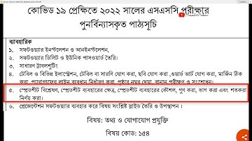 স্প্রেডশীটে গুণ করা, ভাগ করা এবং শতকরা নির্ণয় করা । এসএসসি আইসিটি ব্যবহারিক ব্যবহারিক-৫ (২০২২ সাল)