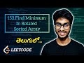 Leetcode 153.Find Minimum In Rotated Sorted Array | POTD | Telugu | #leetcode #dsa #potd