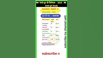 Railway group d syllabus 2025।railway group d syllabus। Syllabus #ytshorts #sattigkstudy #ग्रुपडी