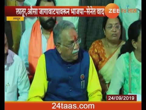 लातूर, औसा | जागावाटपावरून भाजपा - सेनेत वाद शिवसेना लोगो