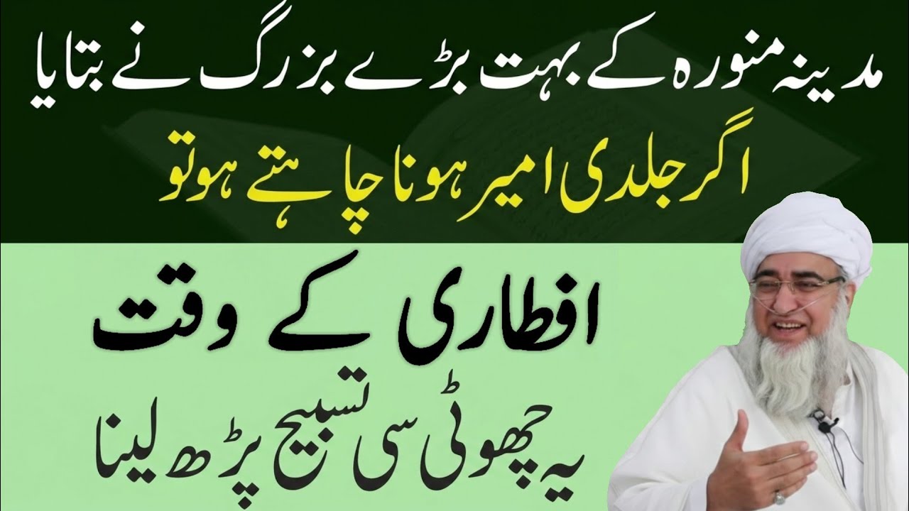 Aftari K Time Ye Choti Si Tasbeeh Parhta Hon | Ramazan Ka Wazifa | Aj Ka Wazifa| Powerful Wazifa