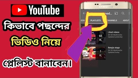 ২০২১- এ কিভাবে ইউটিউব চ্যানেলে প্লেলিস্ট তৈরি করবেন। How to create a Playlist on Youtube 2021