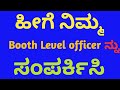 Know your Booth Level Officer (BLO)