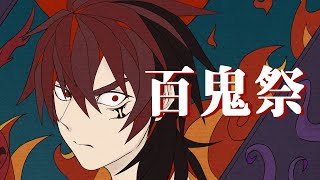 Hundred-Demon Festival