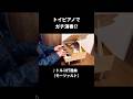 トイピアノでガチ演奏!?(モーツァルト:トルコ行進曲/Mozart: “Rondo Alla Turca” K.331)#Shorts