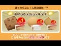 豆乳クッキーダイエット　購入・通販・口コミ・効果・評判
