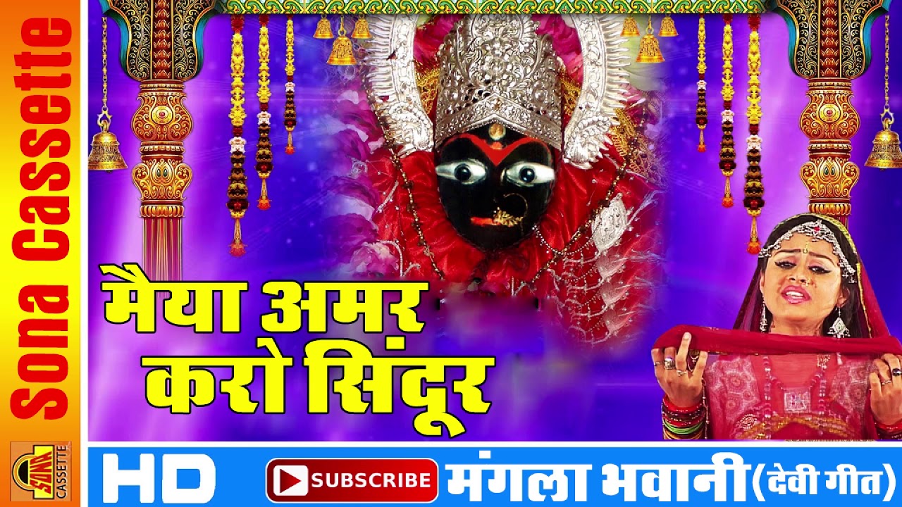      Sharda Mata Bhajan 2018  Lata Yadav  Bundeli Songs  Sona Cassette