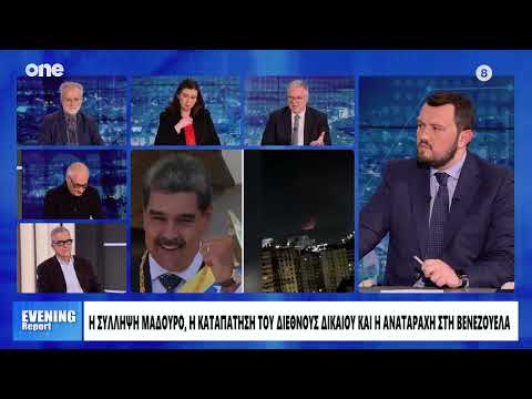 Μουρούτης: «Πλαστό το επιχείρημα Τραμπ περί ναρκωτικών - Δεν έχει καμία βάση η σύλληψη του Μαδούρο»