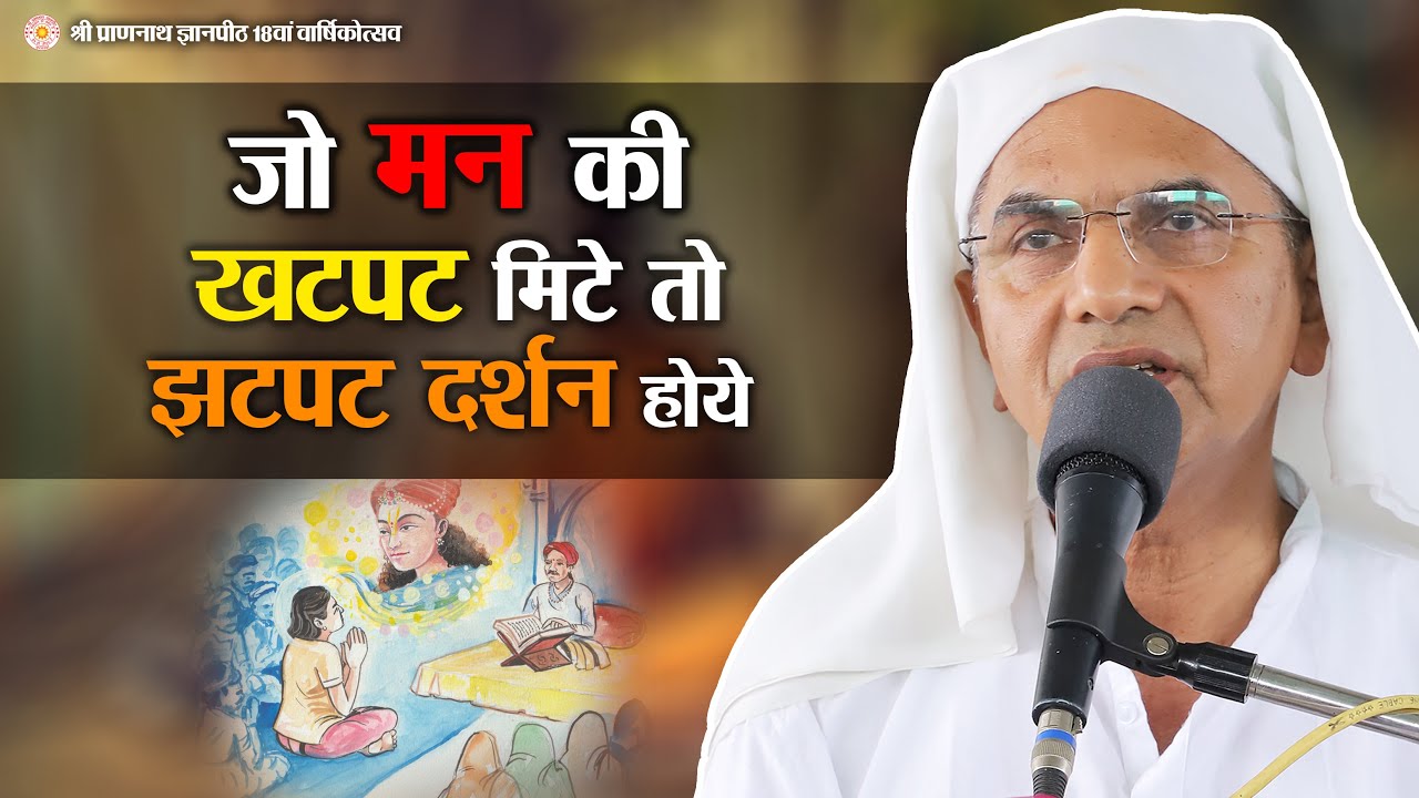 परमात्मा के साक्षात्कार के लिए कौन सी तीन शर्ते पूरी करनी पड़ती हैं? @SPJIN @shrirajanswami