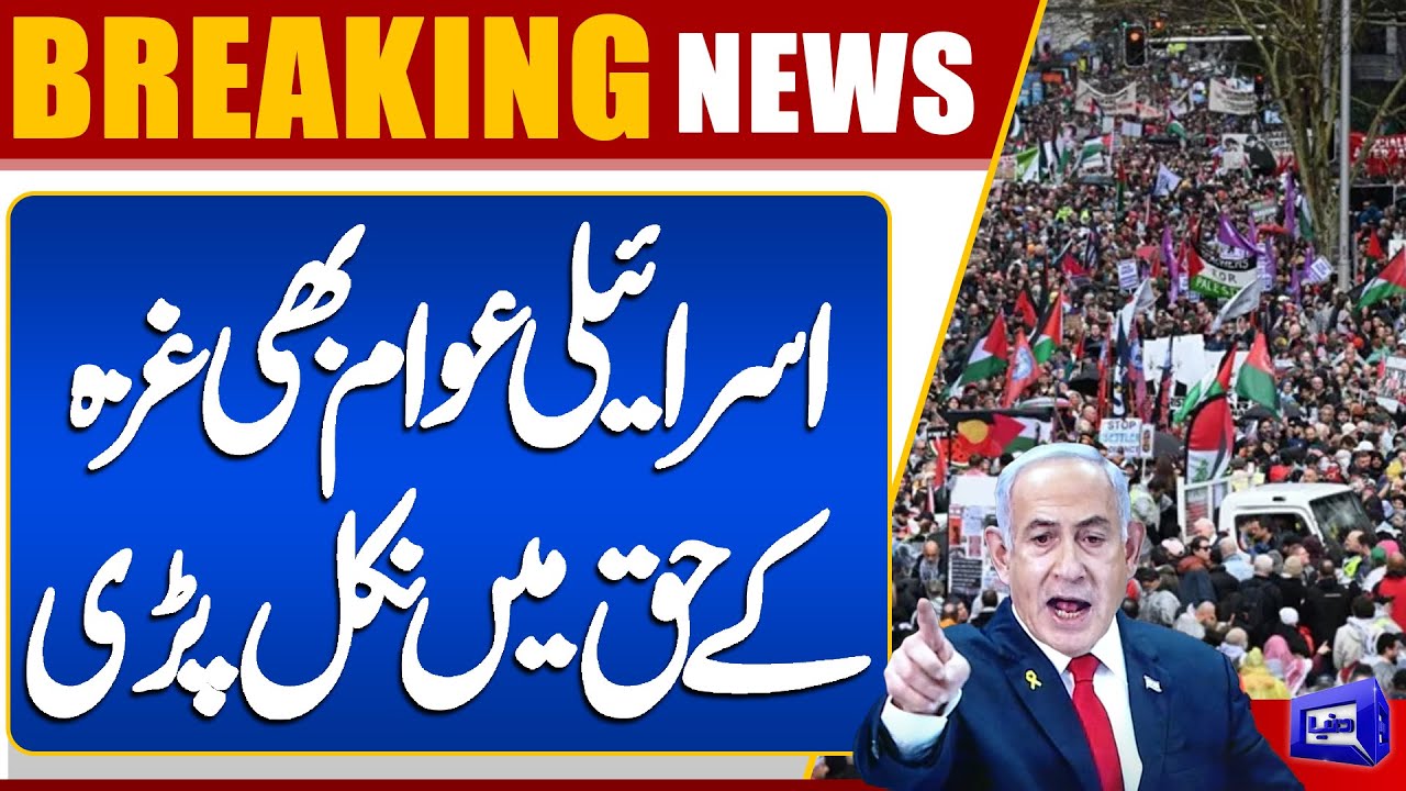 Growing Opposition in U.S. Congress to the Middle East Conflict | Breaking News | Dunya News