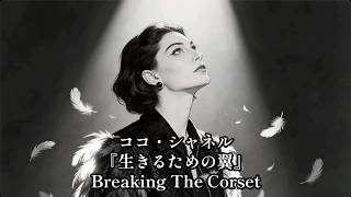 ★新品未開封★　ココ・シャネル　サウンドトラック　CD　音楽ジャン・ミュジー YouTube Music