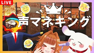 【#声マネキング】ものまね得意な忠犬が高得点をお見せしましょう