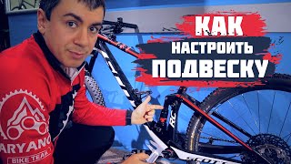 КАК НАСТРОИТЬ ВИЛКУ И АМОРТ ЗА 10 МИНУТ | СЭГ | ОТСКОК | КОМПРЕССИЯ