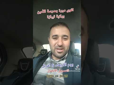 اقوى دورة مراجعة الديناميك الحرارية بولاية تيبازة