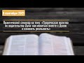 Семинар на тему: «Пророческая молитва по водительству Духа: ...» (полное название в описании)