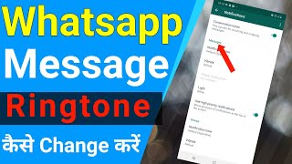 whatsapp message ringtone kaise change kare || how to stop whatsapp notification tone screenshot 1