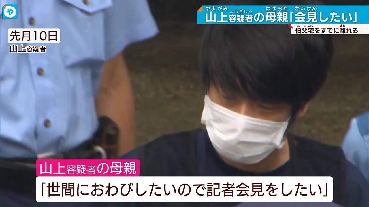 母親 山上容疑者