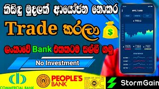 How to trading without deposit money | earn money sri lanka | sinhala | channel ul screenshot 5