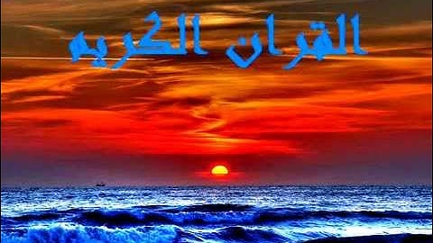 خالد الجليل سورة الاخلاص كاملة صوت جميل جدKhaled Galilee