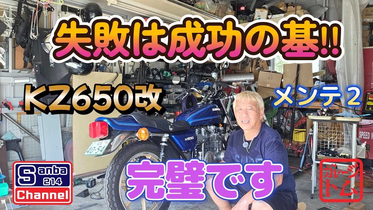 メンテナンス Kazu Kawasaki KZ650 Modified] Zapper Carb Overhaul!! Part 2 - A
