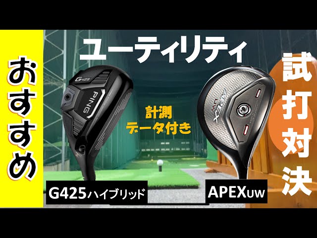 【美品】ピン G425 3U ヘッドクラブ