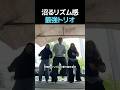 神シンクロ 3人の最強ダンス