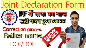 Joint Declaration Form का Status online कैसे पता करे ? PF Joint Declaration Form Status online Check